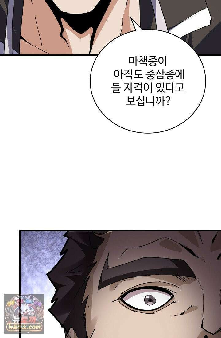 마황의 귀환 640화 84