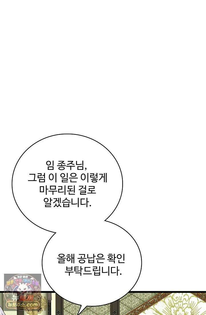 마황의 귀환 640화 86