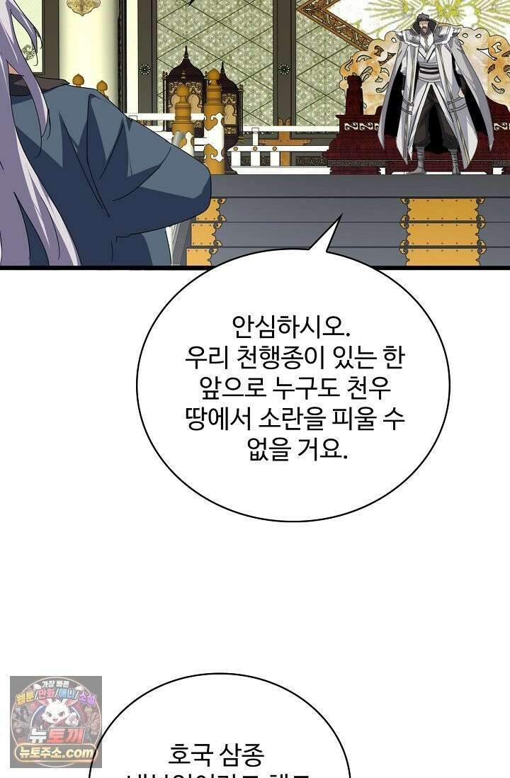 마황의 귀환 640화 87