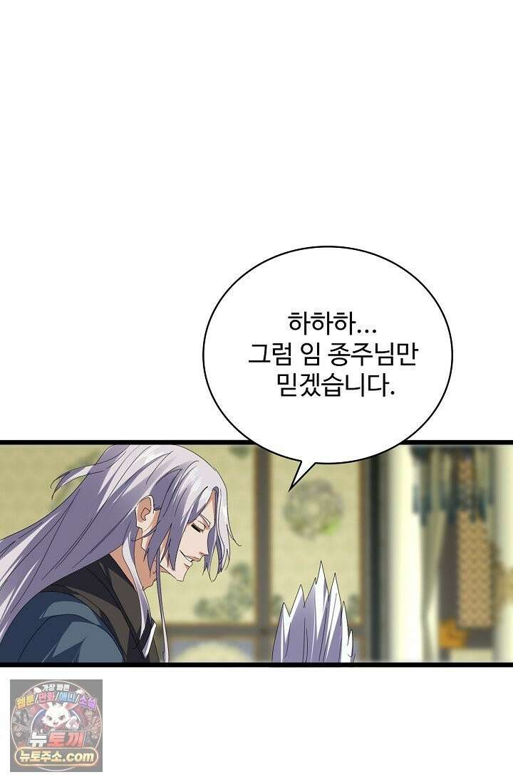 마황의 귀환 640화 89