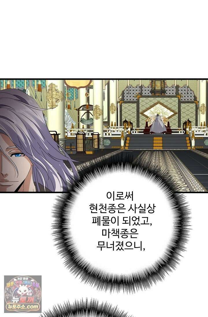 마황의 귀환 640화 90