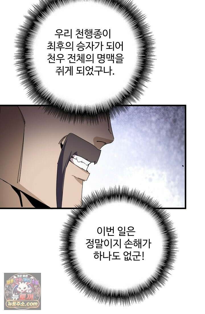 마황의 귀환 640화 91