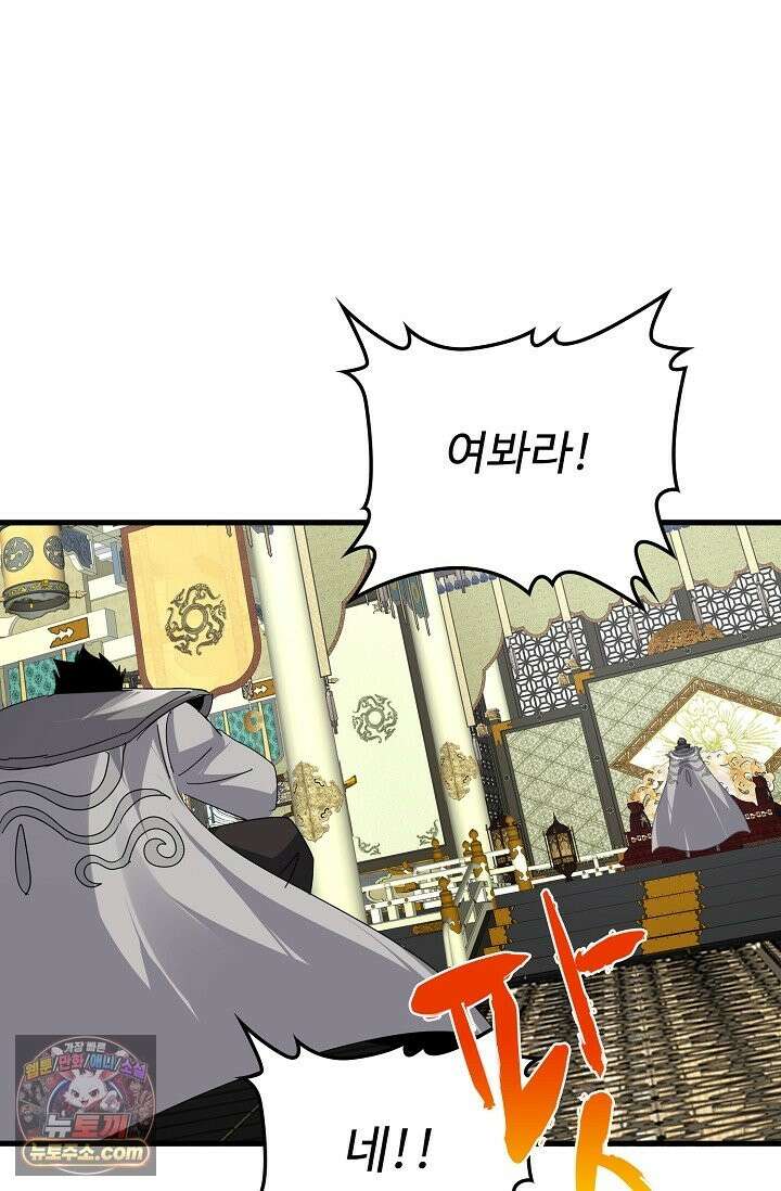 마황의 귀환 640화 92