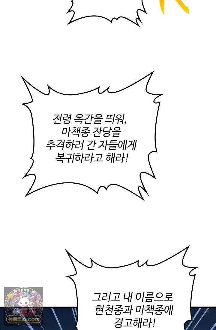 마황의 귀환 640화 93