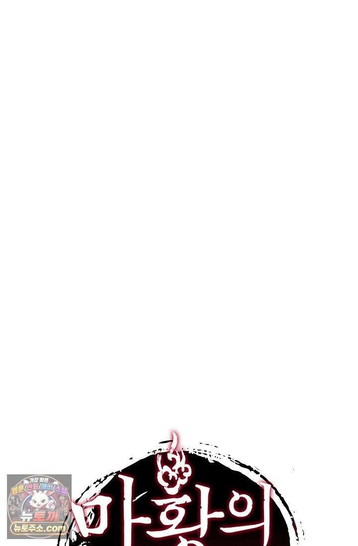 마황의 귀환 640화 96