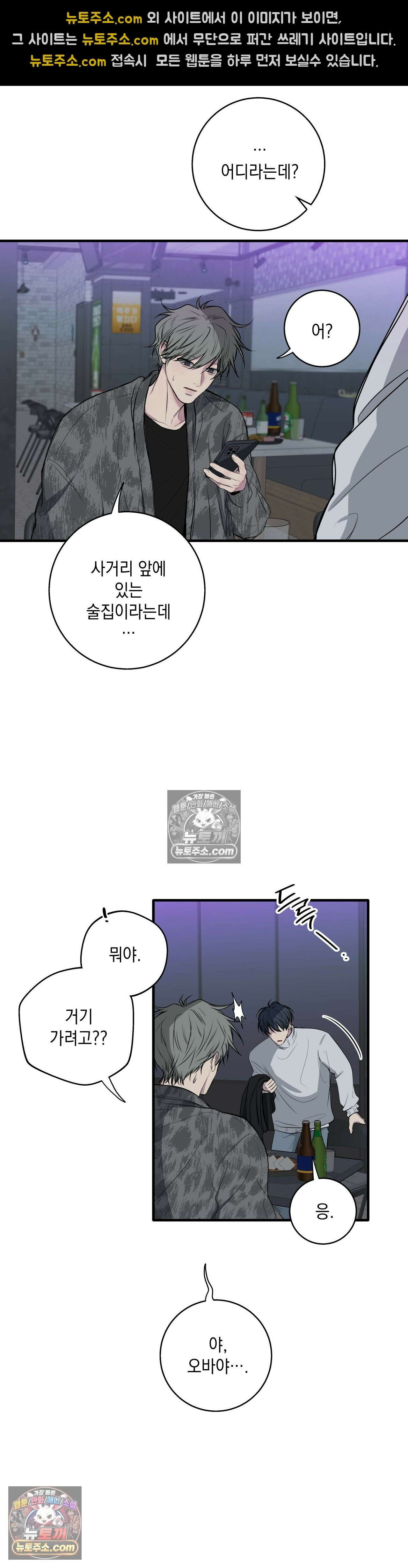 부정적 연애 61화 2