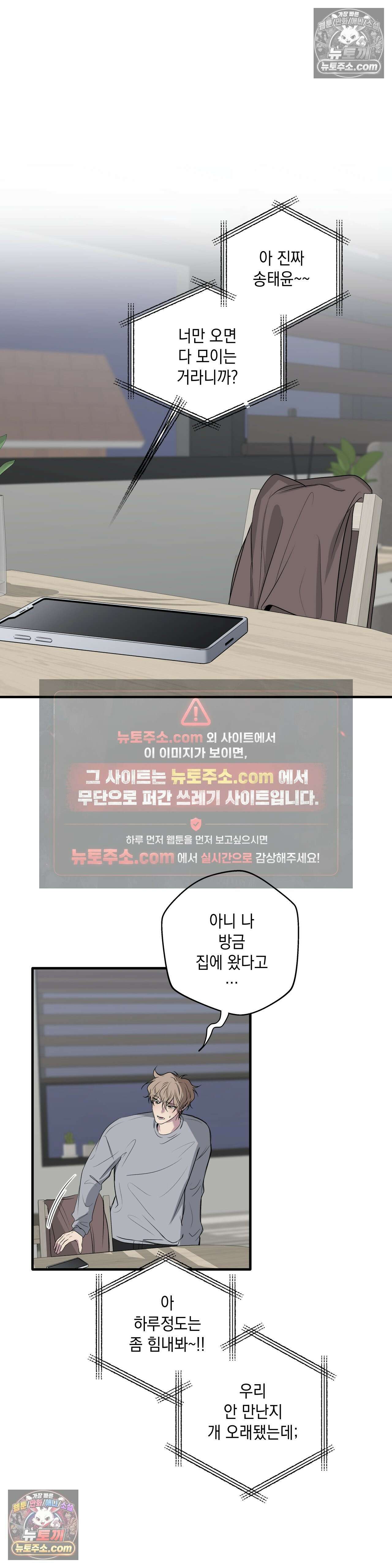 부정적 연애 61화 5