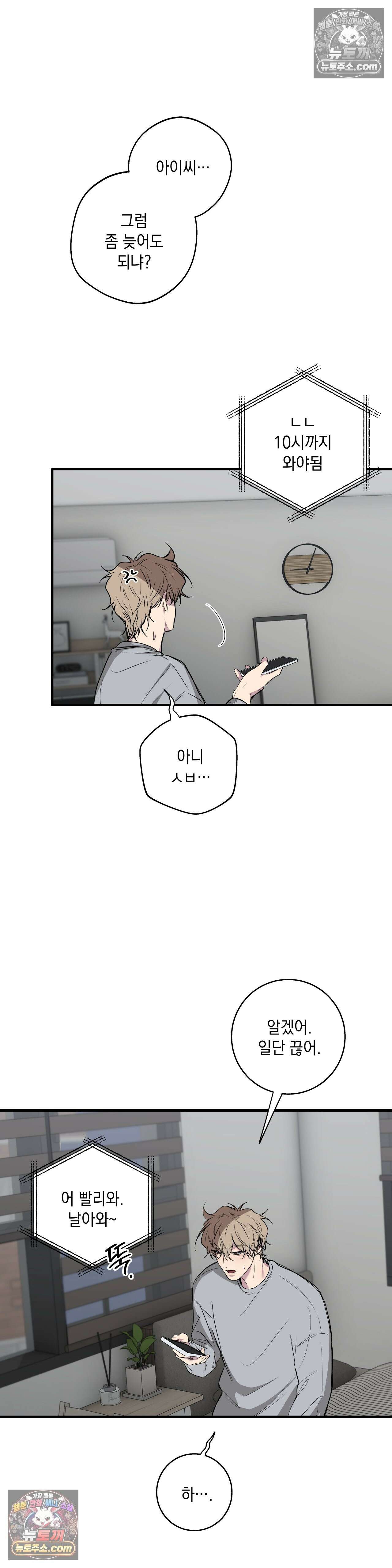 부정적 연애 61화 6