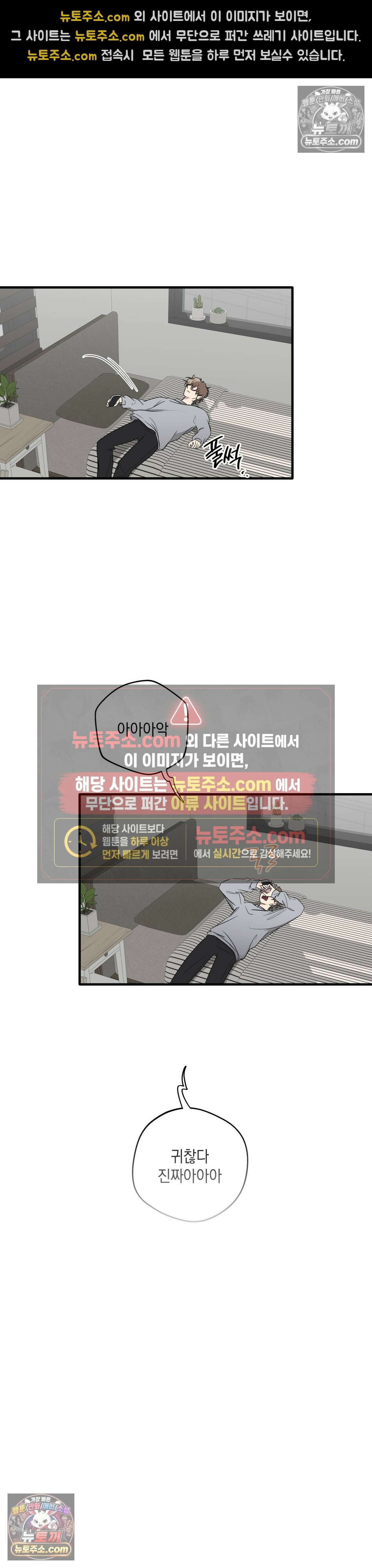 부정적 연애 61화 7