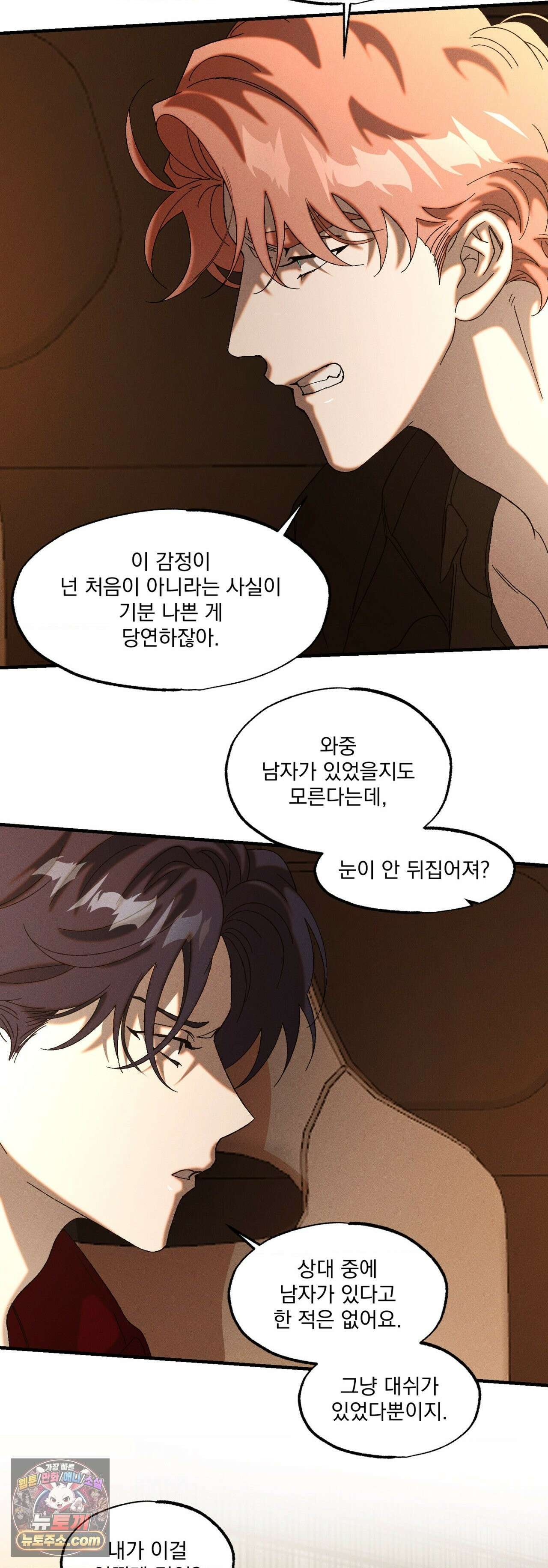 cash or credit (캐시 오어 크레딧) 외전 3화 4