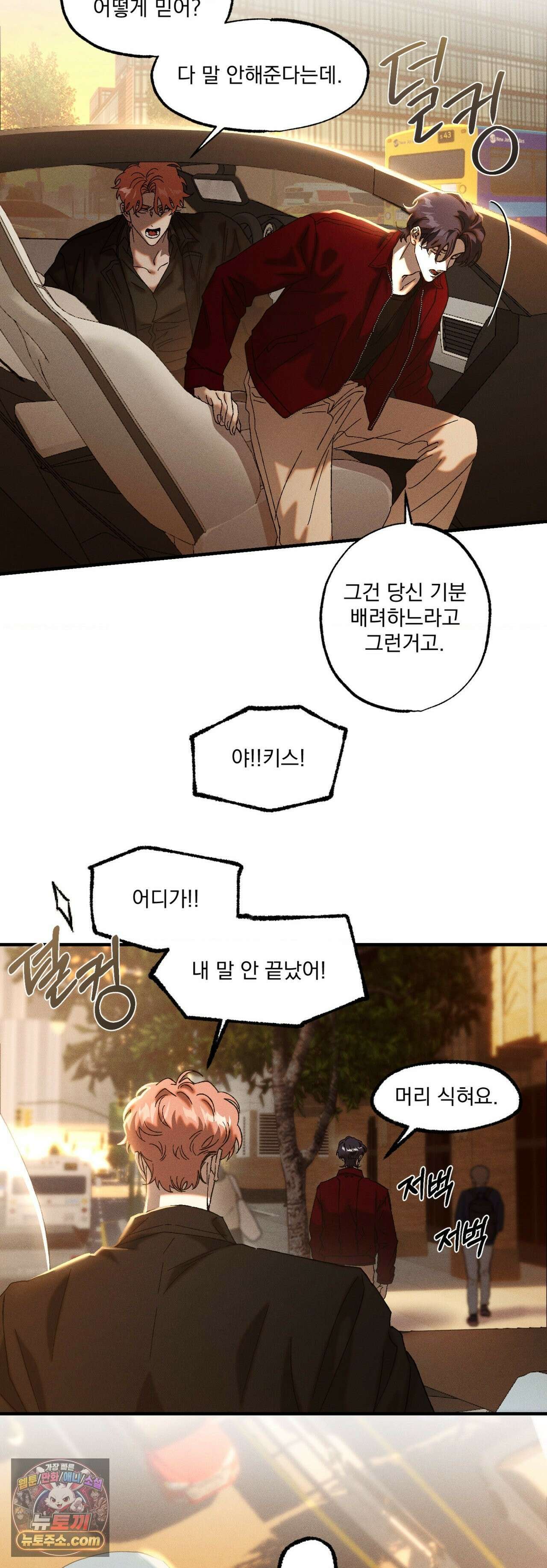 cash or credit (캐시 오어 크레딧) 외전 3화 5