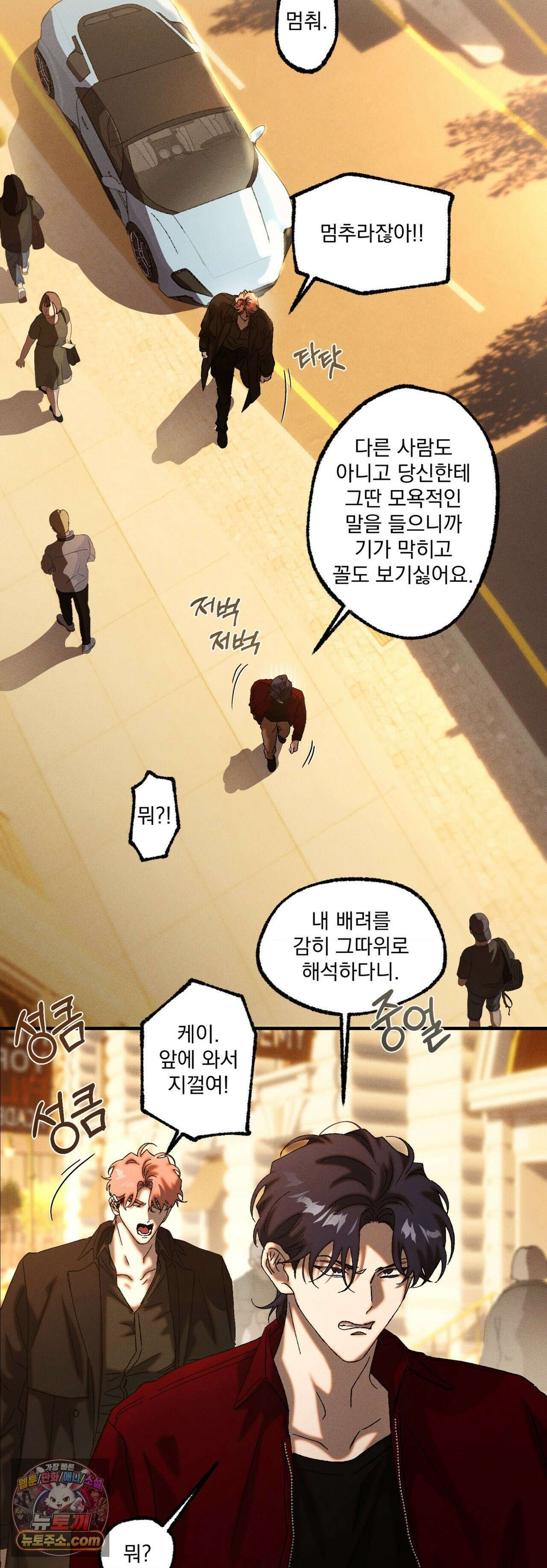 cash or credit (캐시 오어 크레딧) 외전 3화 6