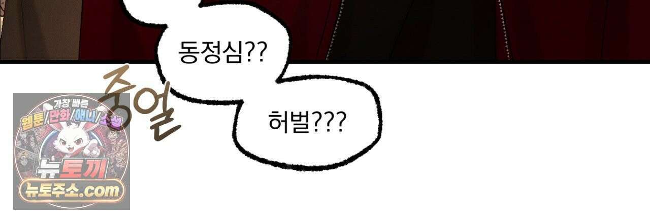 cash or credit (캐시 오어 크레딧) 외전 3화 7