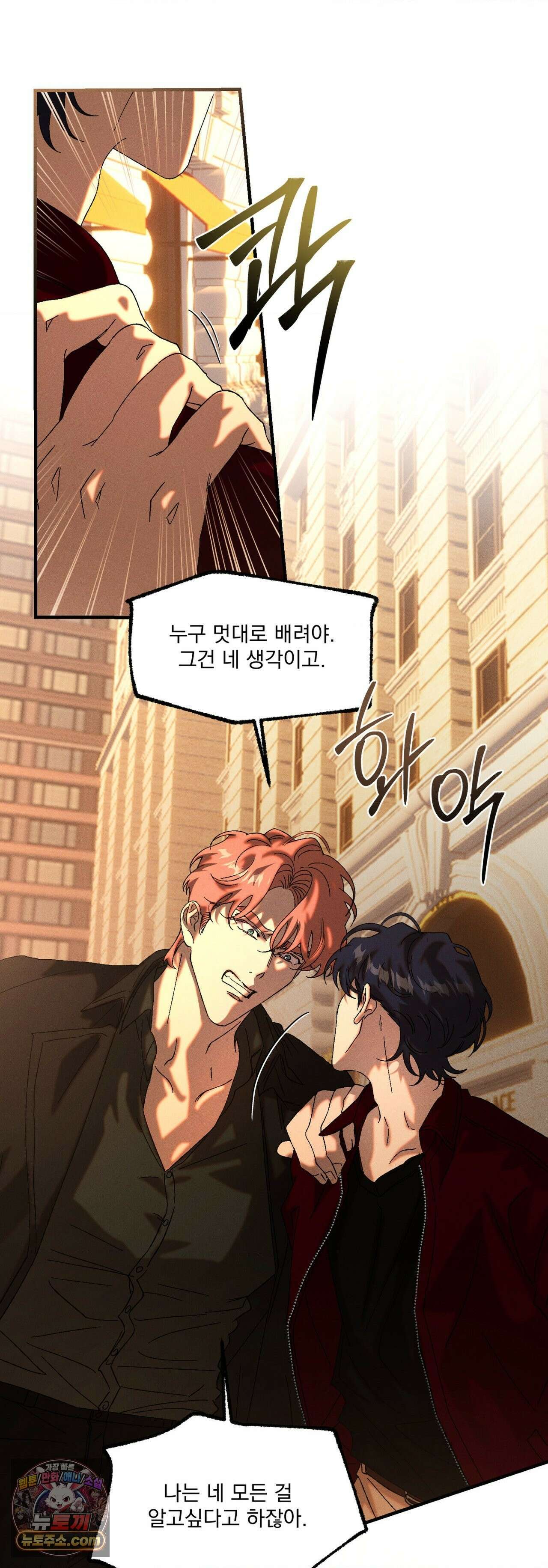 cash or credit (캐시 오어 크레딧) 외전 3화 8