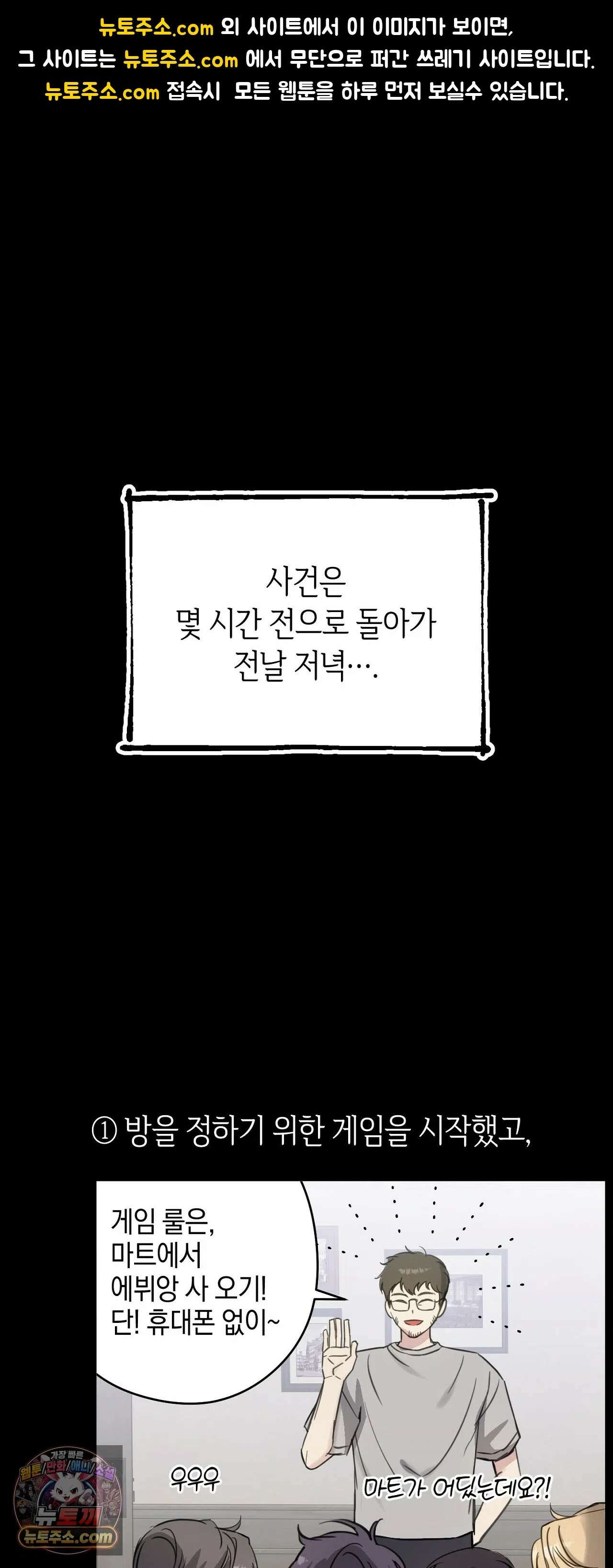최애와 한 달 살기 4화 1