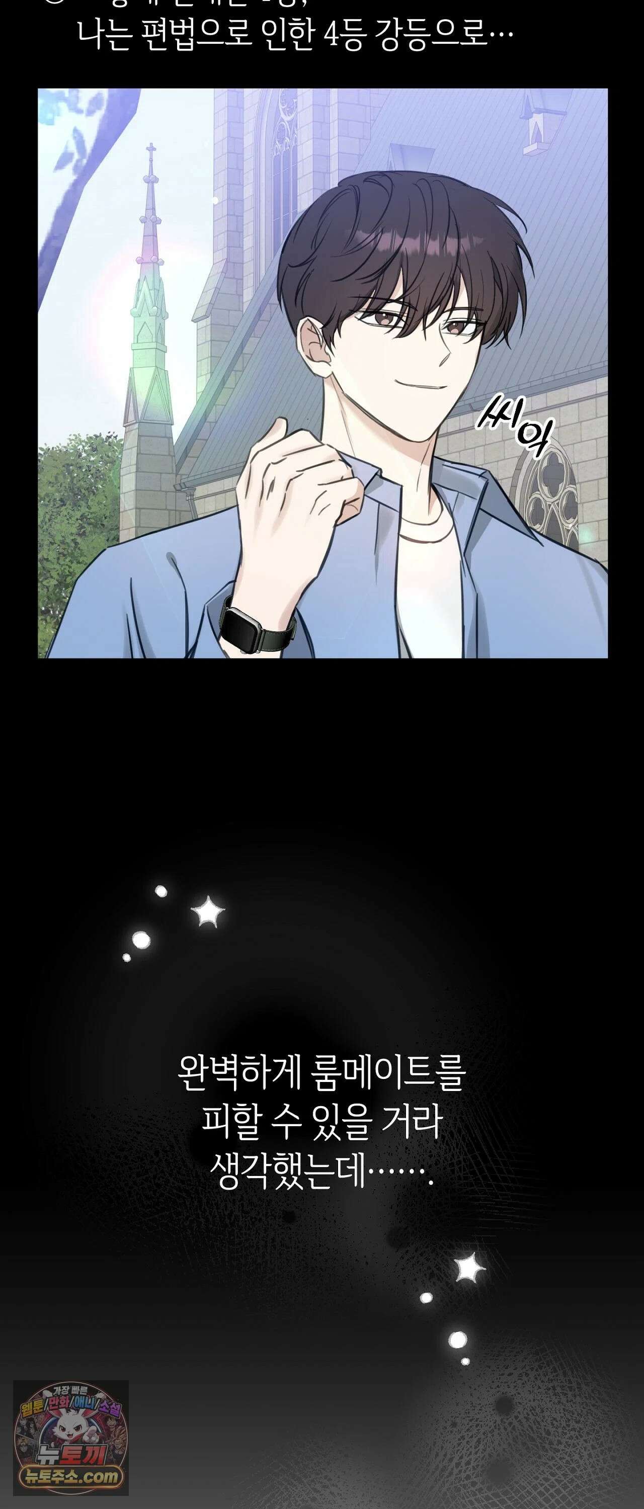 최애와 한 달 살기 4화 3