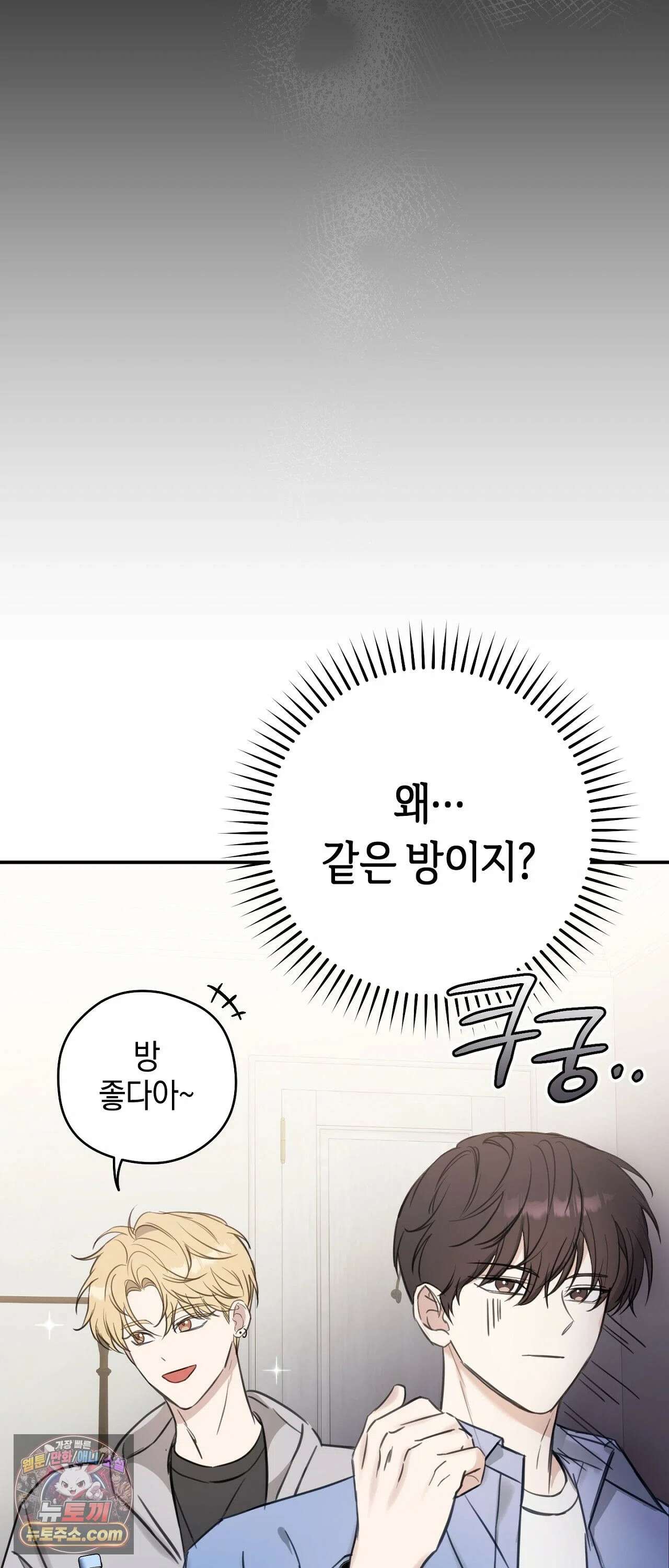 최애와 한 달 살기 4화 4