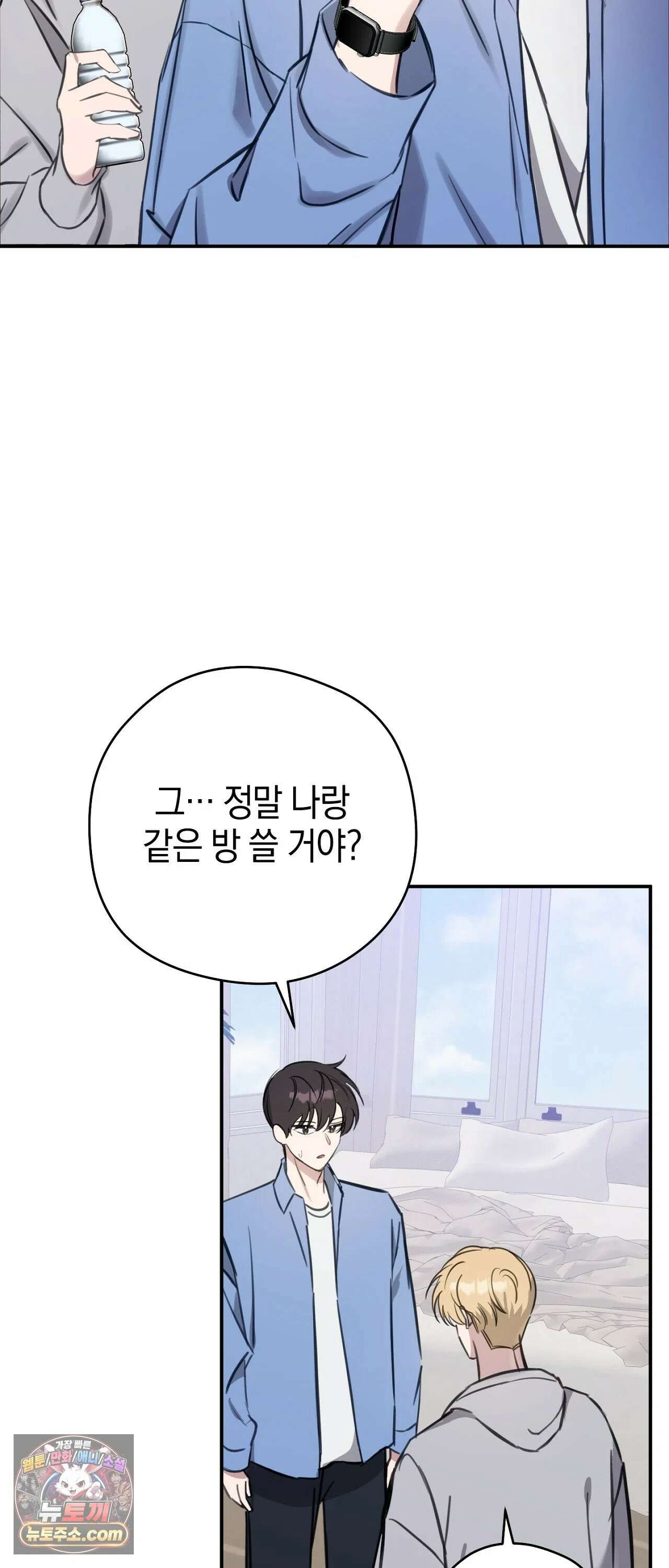 최애와 한 달 살기 4화 5