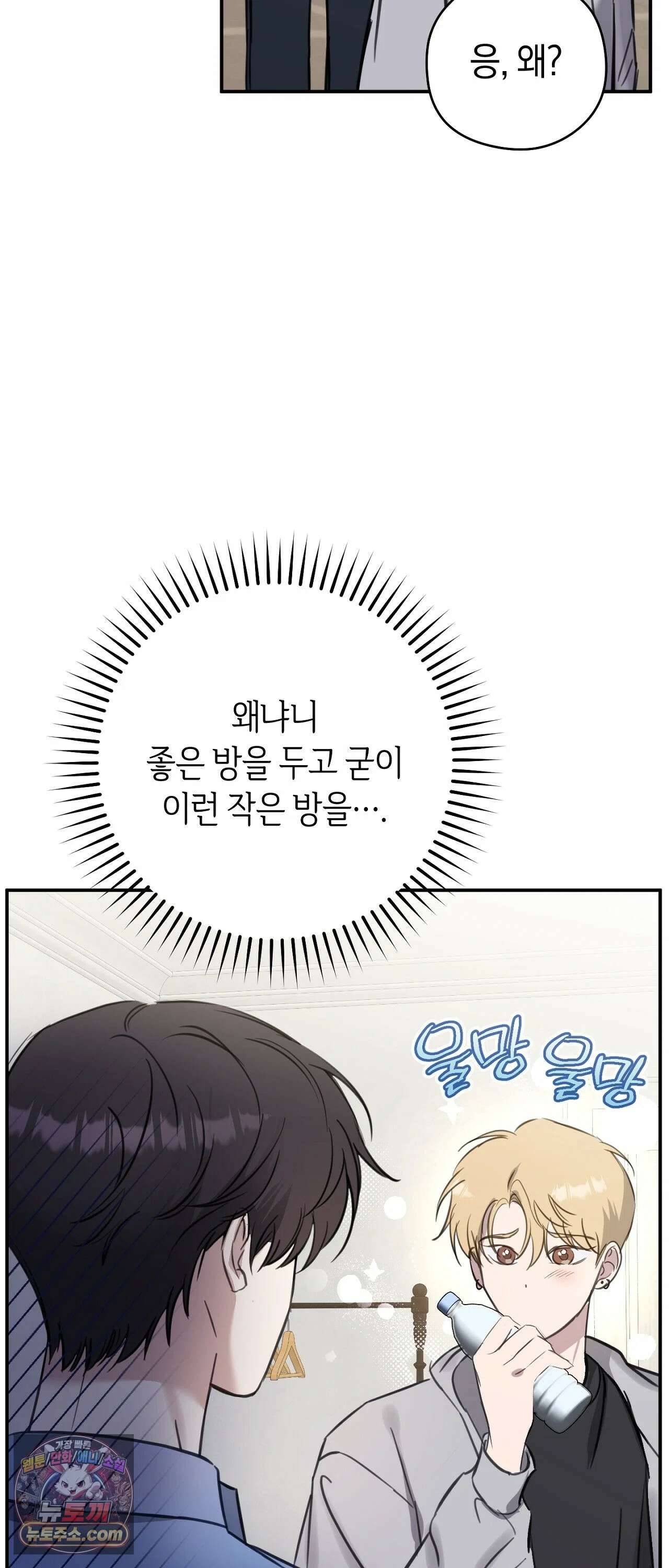 최애와 한 달 살기 4화 6