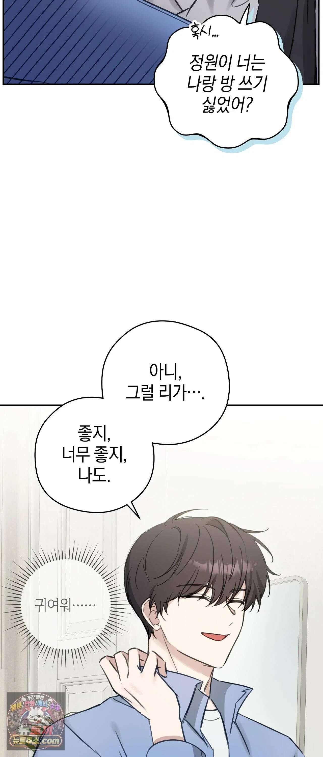 최애와 한 달 살기 4화 7