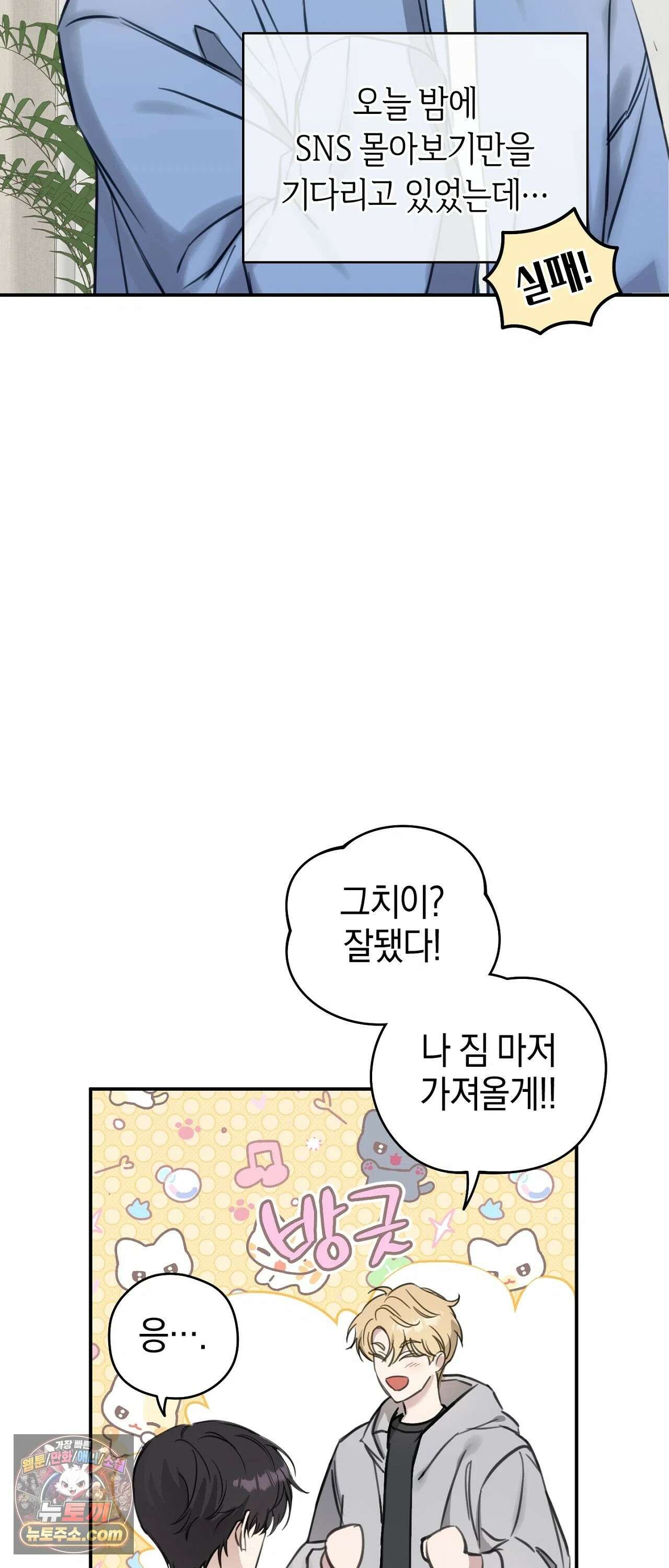 최애와 한 달 살기 4화 8