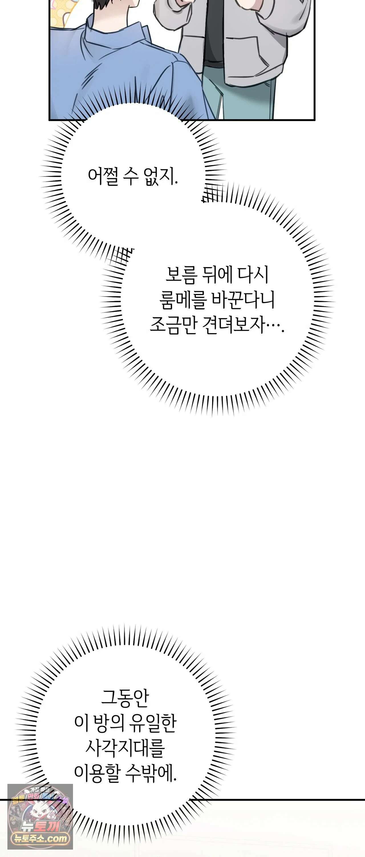 최애와 한 달 살기 4화 9
