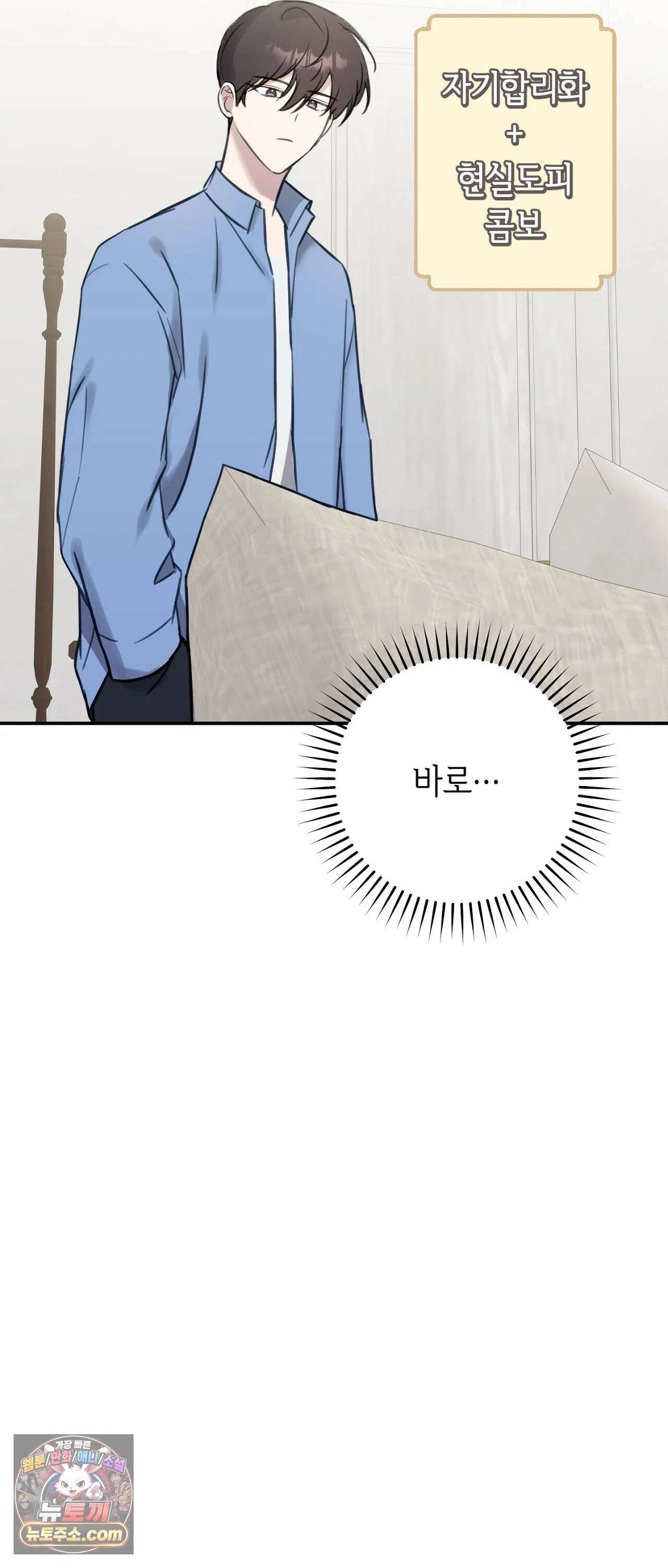 최애와 한 달 살기 4화 10