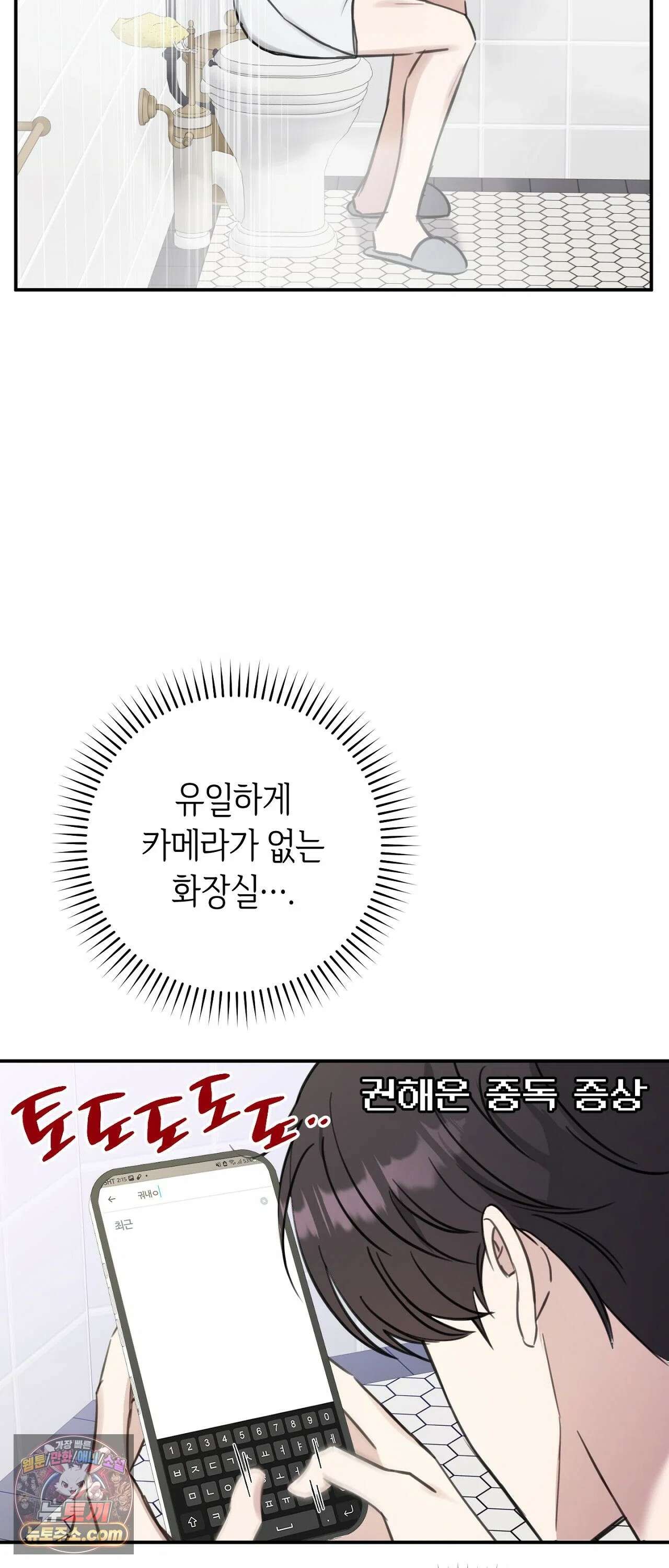 최애와 한 달 살기 4화 12