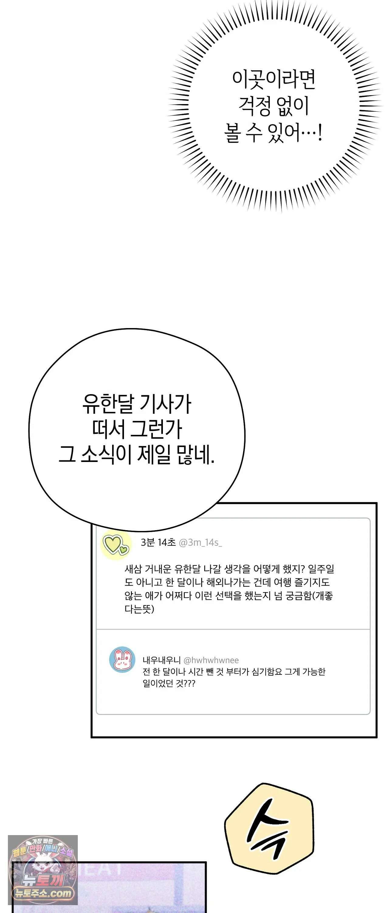 최애와 한 달 살기 4화 13