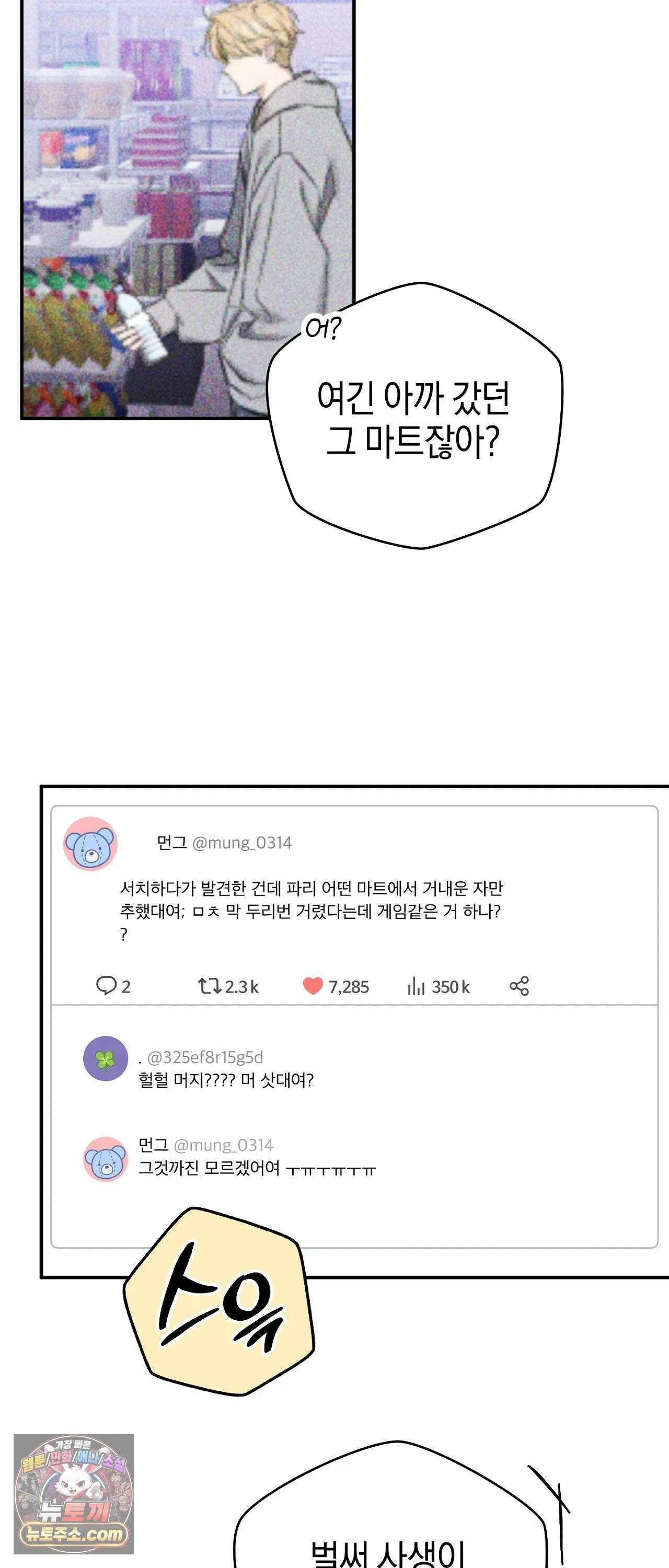 최애와 한 달 살기 4화 14