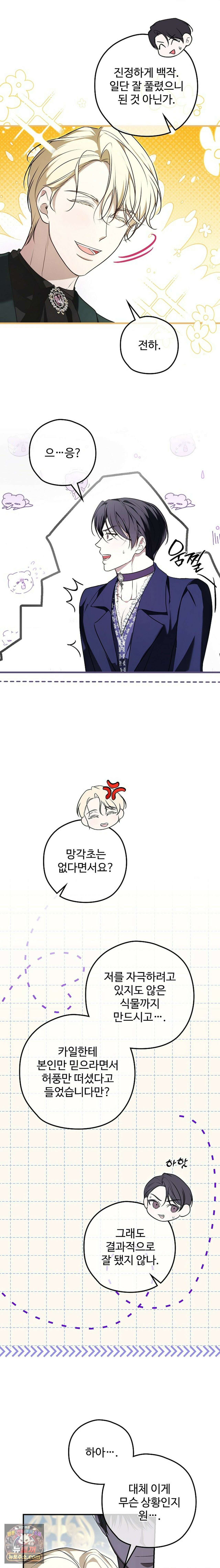 오윈 백작의 절륜 노예 40화 4
