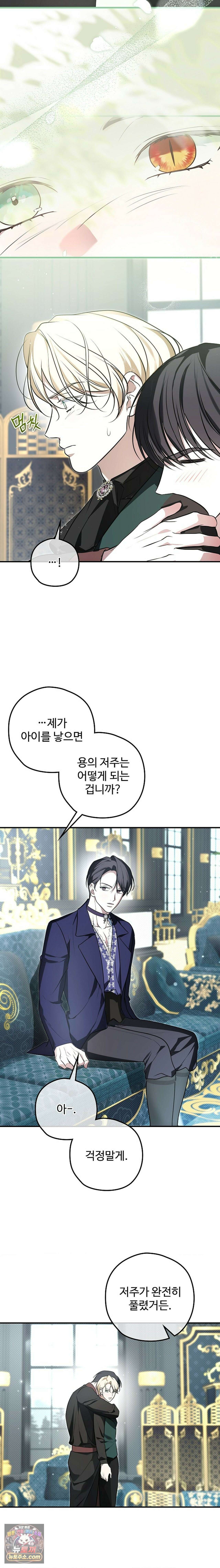오윈 백작의 절륜 노예 40화 6