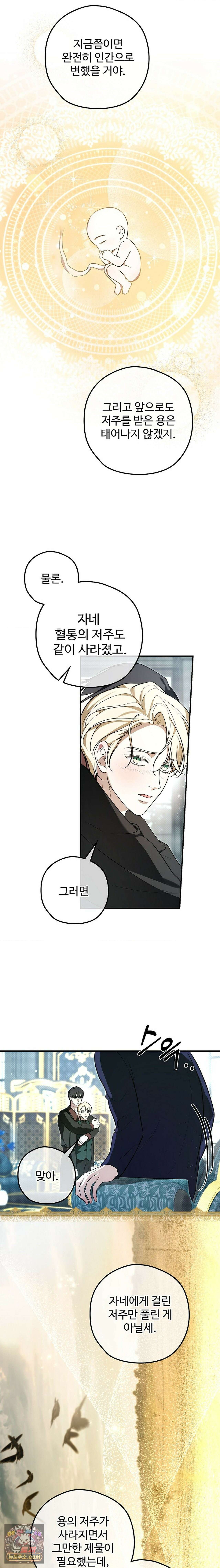 오윈 백작의 절륜 노예 40화 7
