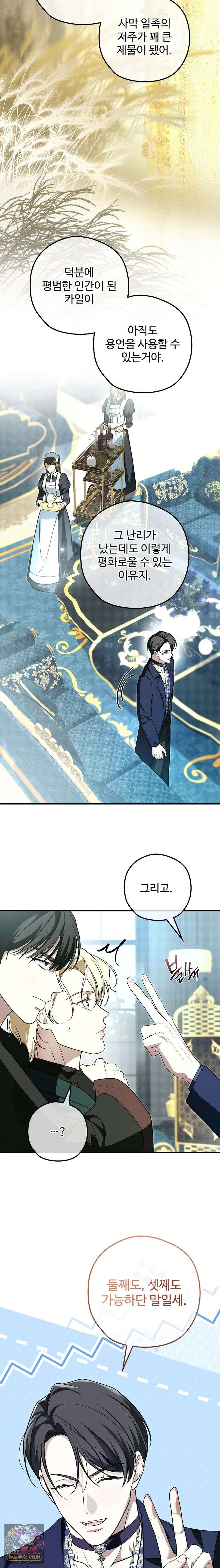 오윈 백작의 절륜 노예 40화 8