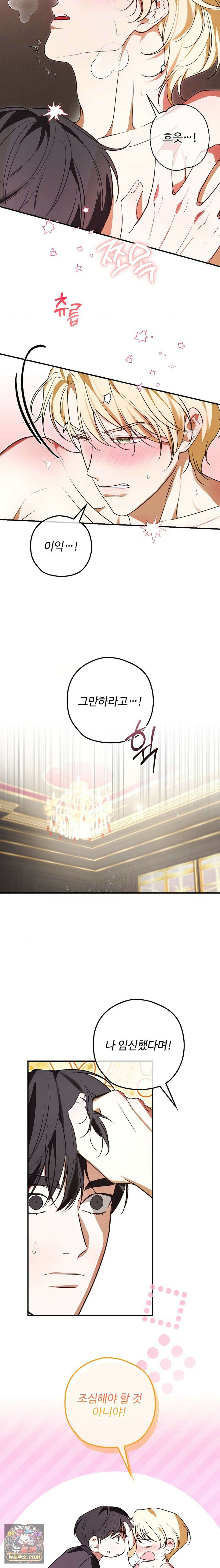 오윈 백작의 절륜 노예 40화 13
