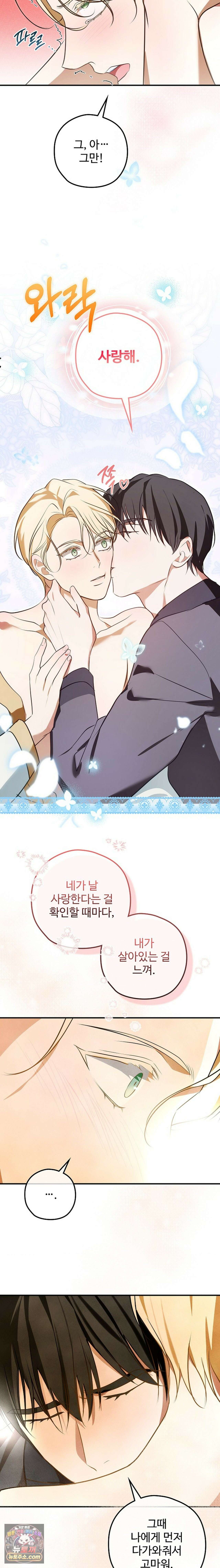 오윈 백작의 절륜 노예 40화 21
