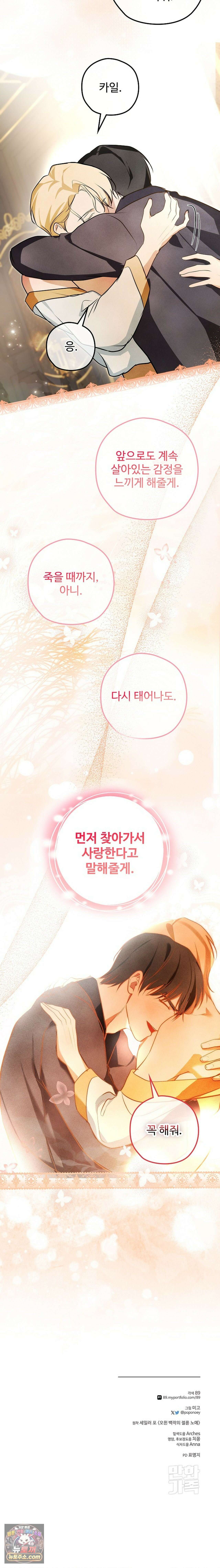 오윈 백작의 절륜 노예 40화 22