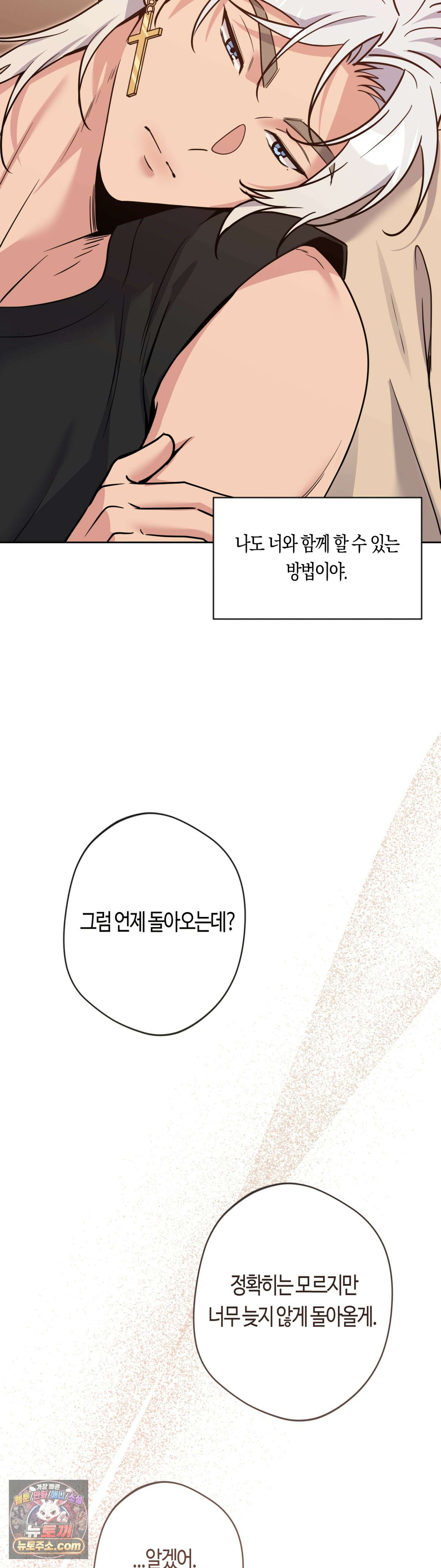 엔젤키스 67화 10