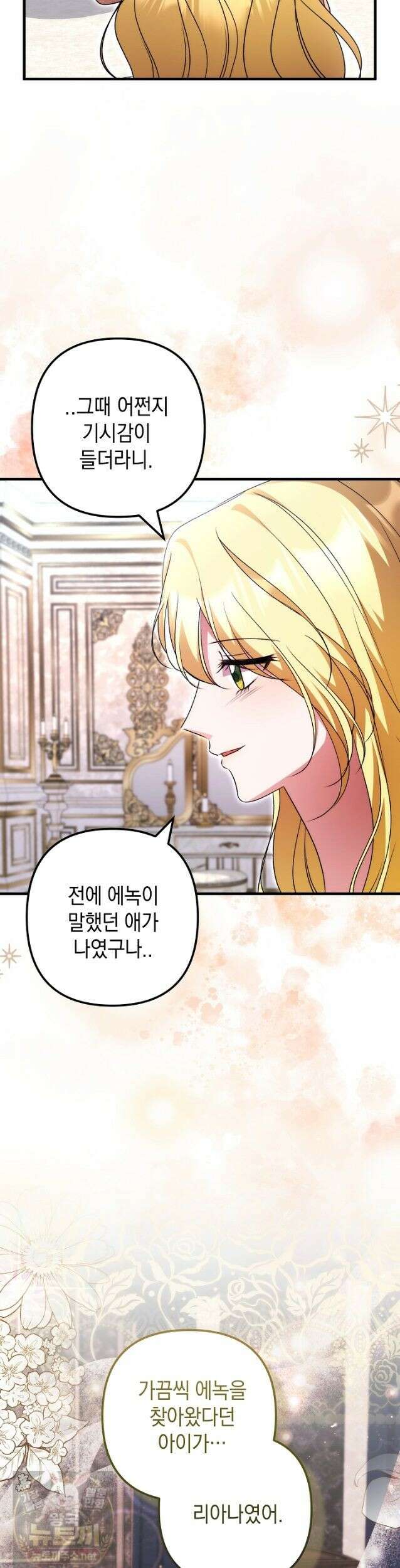 피폐물 속 폭군의 치료제가 되었습니다 67화 2