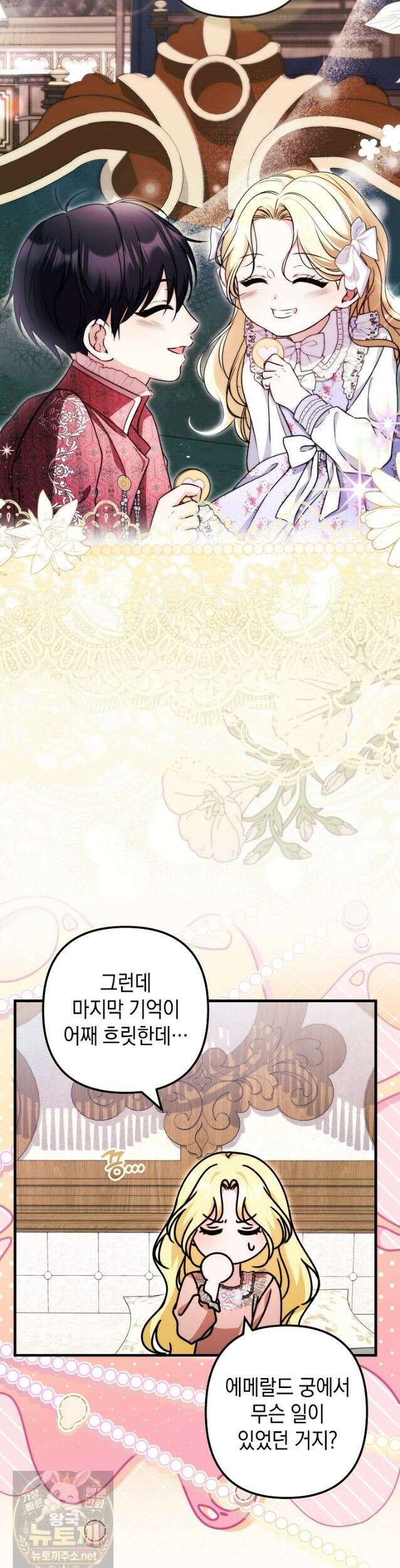 피폐물 속 폭군의 치료제가 되었습니다 67화 3