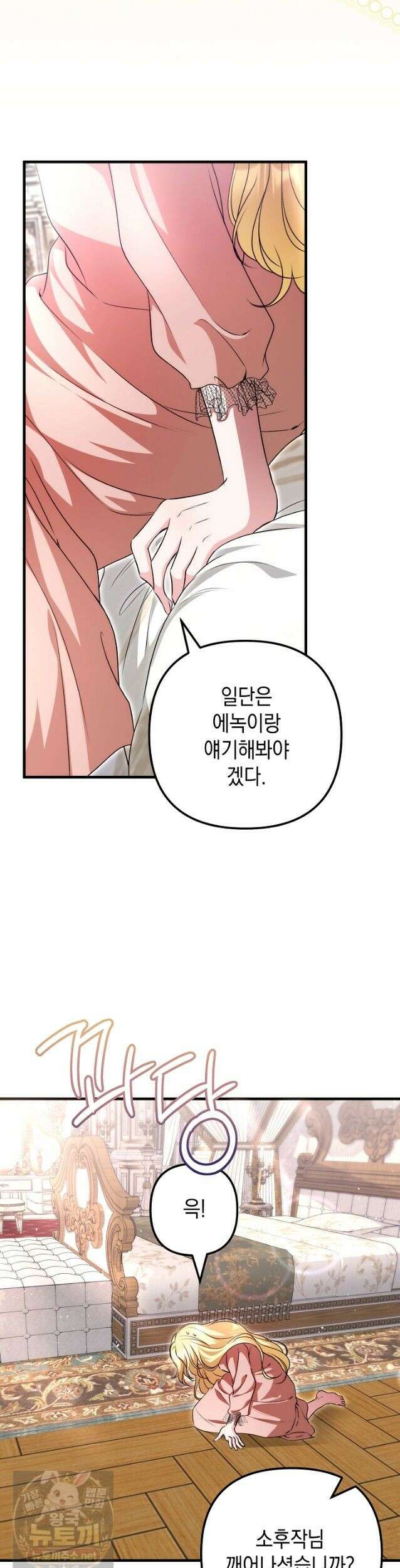 피폐물 속 폭군의 치료제가 되었습니다 67화 4