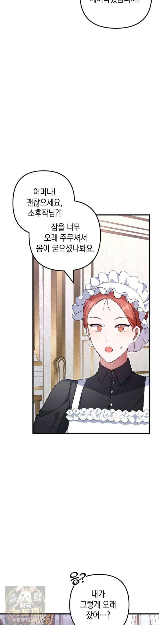 피폐물 속 폭군의 치료제가 되었습니다 67화 5