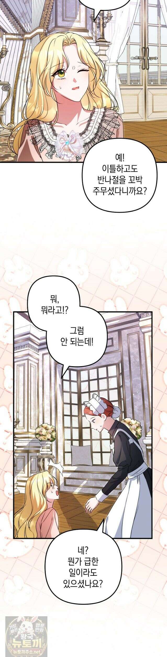 피폐물 속 폭군의 치료제가 되었습니다 67화 6