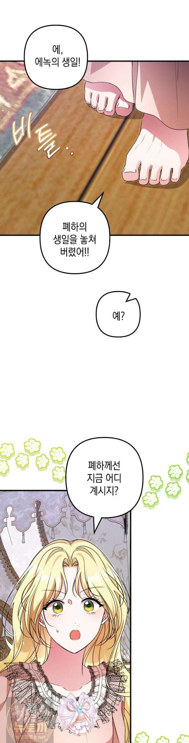 피폐물 속 폭군의 치료제가 되었습니다 67화 7
