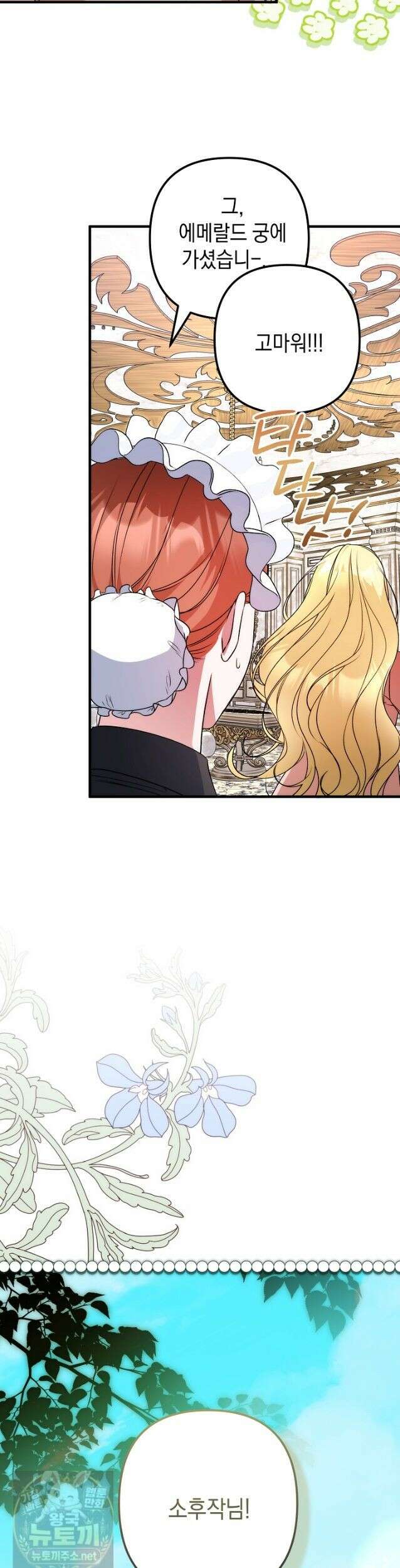 피폐물 속 폭군의 치료제가 되었습니다 67화 8