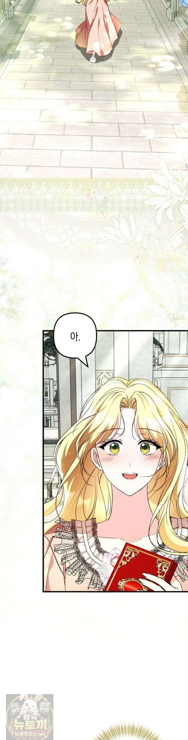 피폐물 속 폭군의 치료제가 되었습니다 67화 10