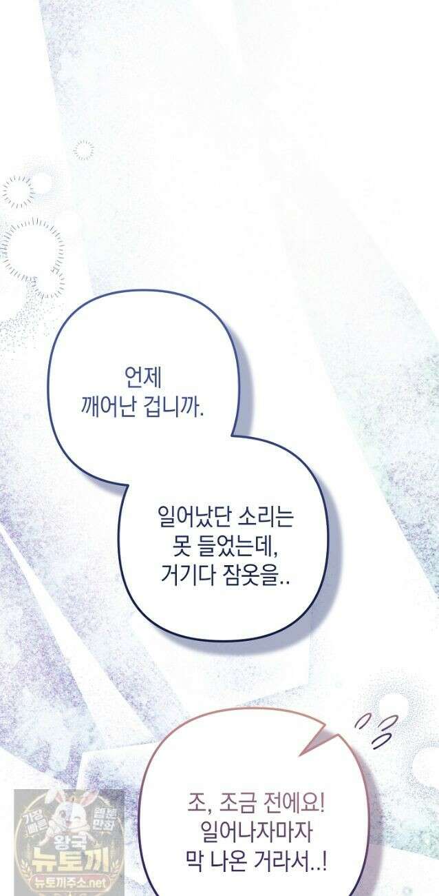 피폐물 속 폭군의 치료제가 되었습니다 67화 12