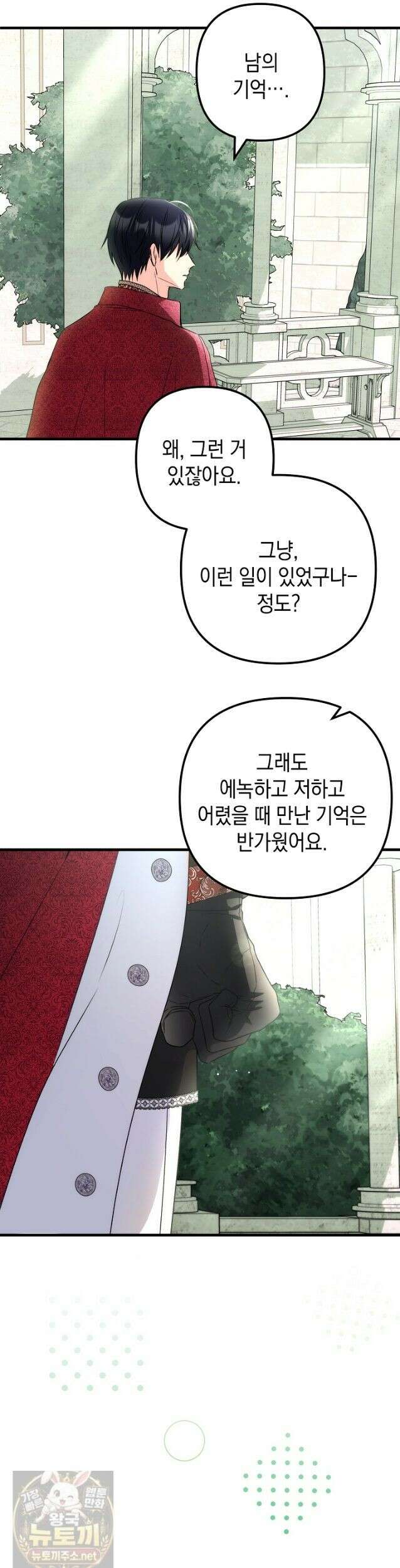 피폐물 속 폭군의 치료제가 되었습니다 67화 14