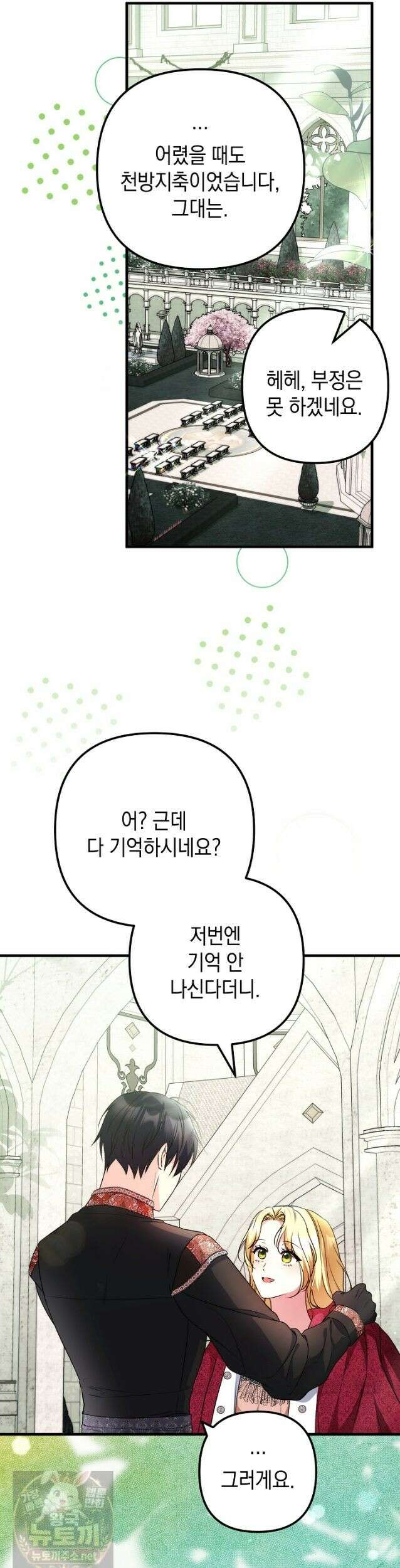 피폐물 속 폭군의 치료제가 되었습니다 67화 15