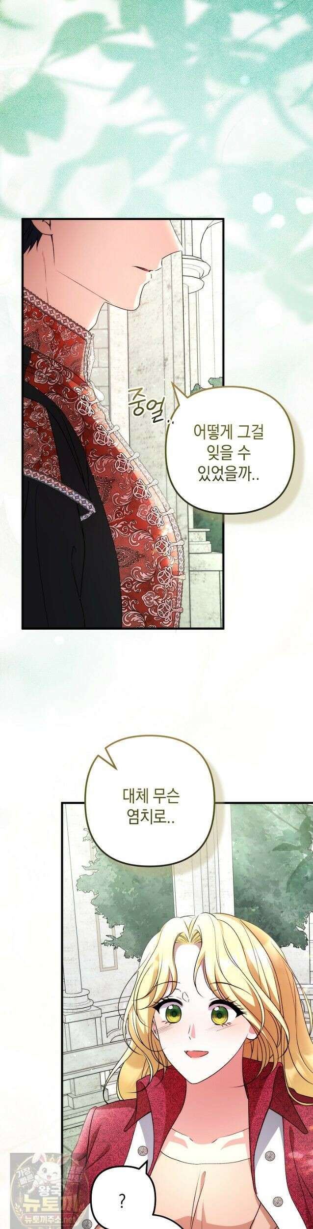 피폐물 속 폭군의 치료제가 되었습니다 67화 16